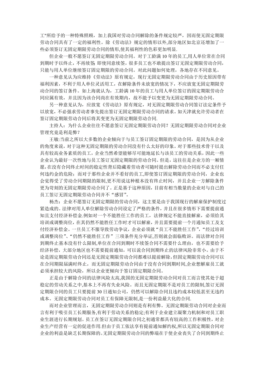 企业对无固定期限劳动合同的管理与应对.doc_第2页