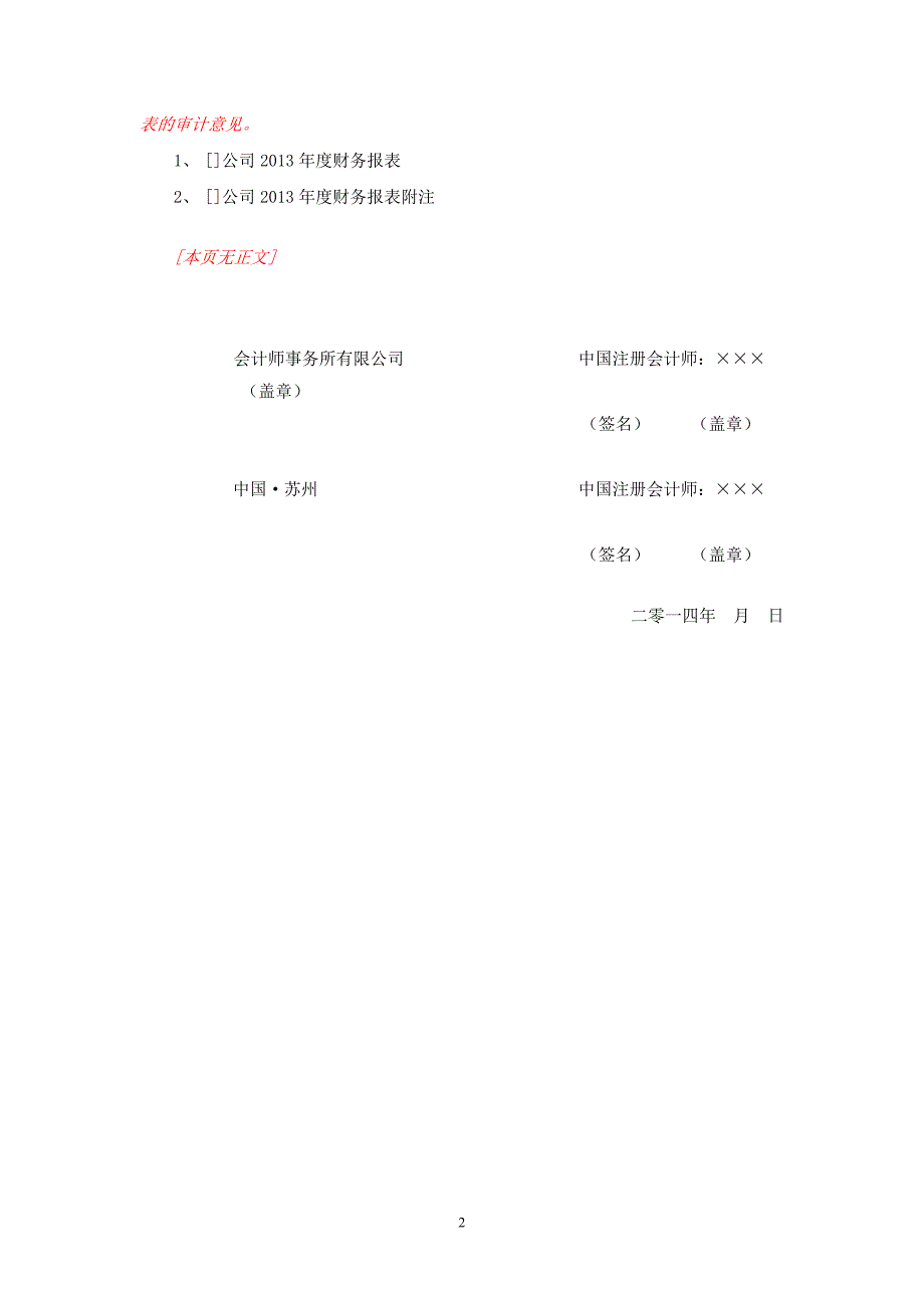 执行小企业会计准则财务报表审计报告及报表附注参考格式.docx_第2页