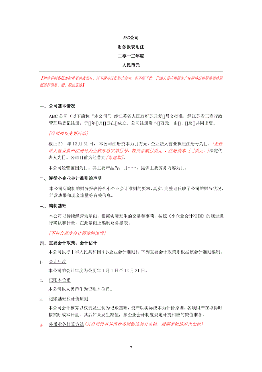 执行小企业会计准则财务报表审计报告及报表附注参考格式.docx_第3页