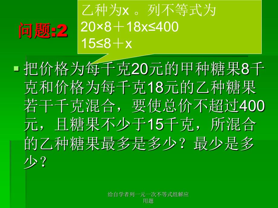 给自学者列一元一次不等式组解应用题课件_第3页