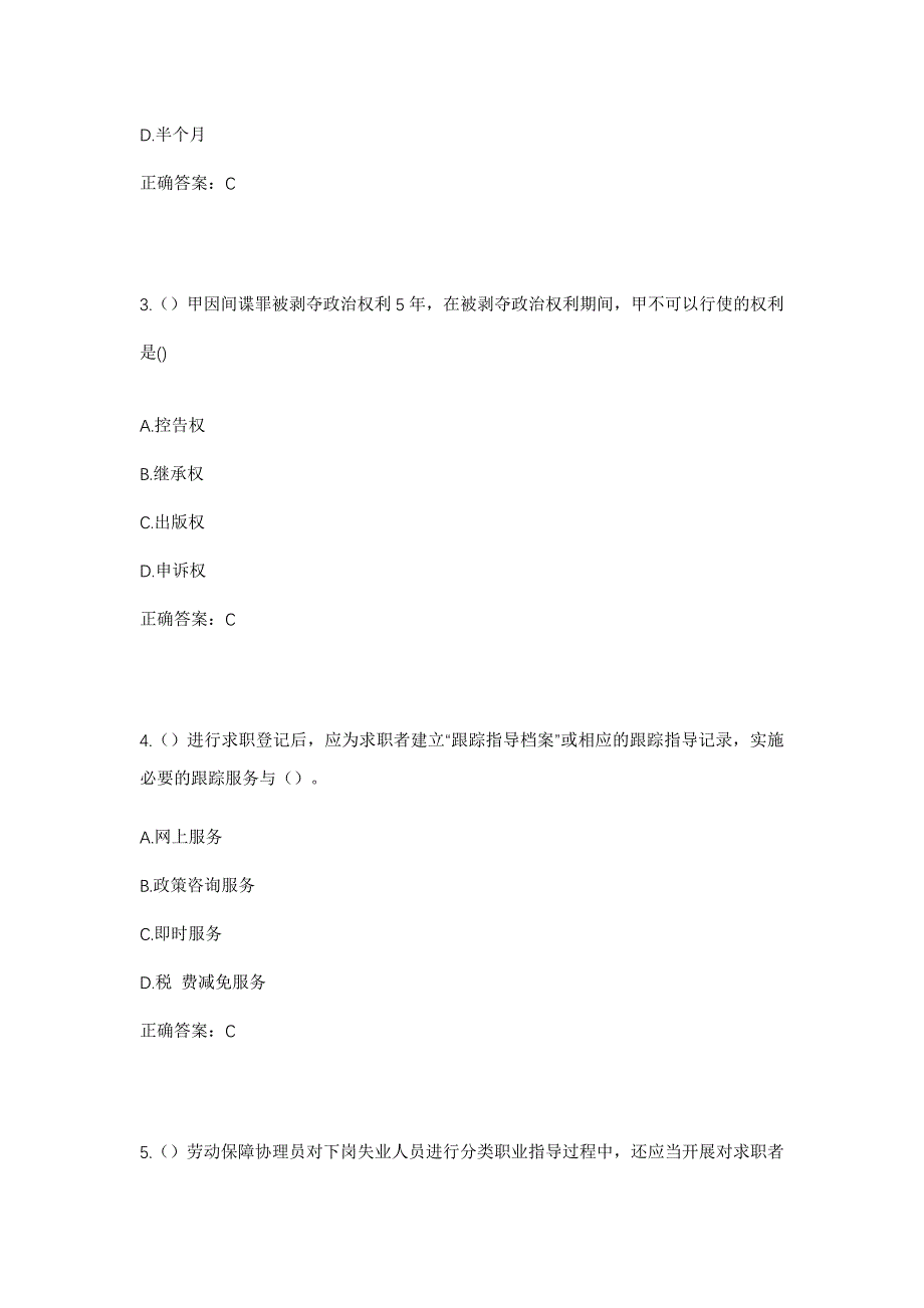 2023年湖南省永州市零陵区菱角塘镇社区工作人员考试模拟题及答案_第2页