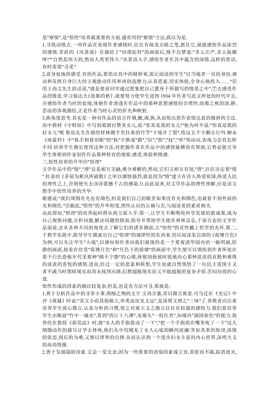 高中语文教学论文心智活动的飞跃-“悟性”培养_第2页