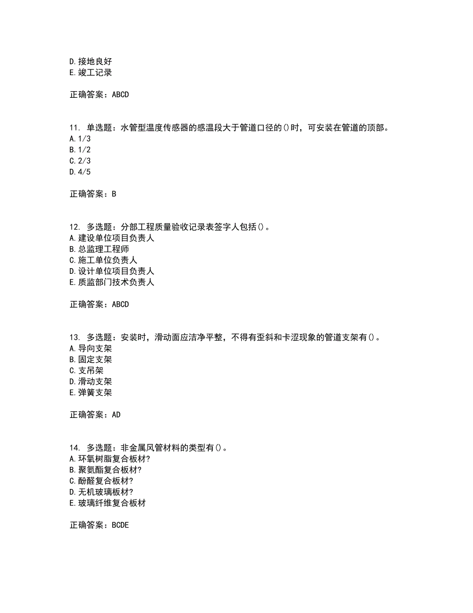 二级建造师机电工程考前（难点+易错点剖析）押密卷答案参考53_第3页