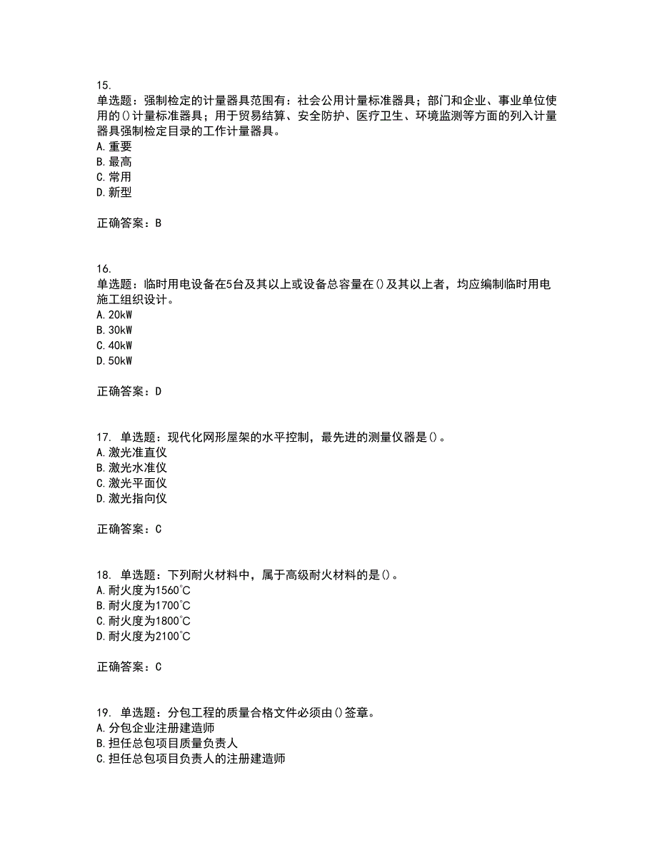 二级建造师机电工程考前（难点+易错点剖析）押密卷答案参考53_第4页