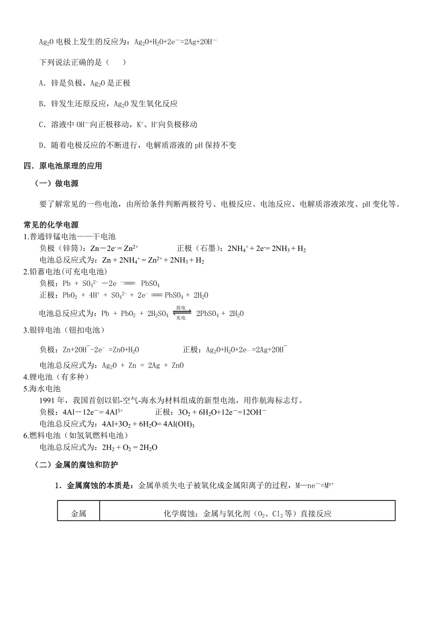 高中化学原电池原理_第3页