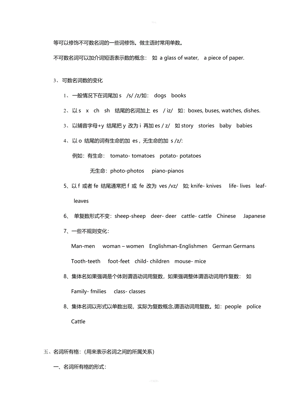 英语名词知识点复习和练习题_第2页