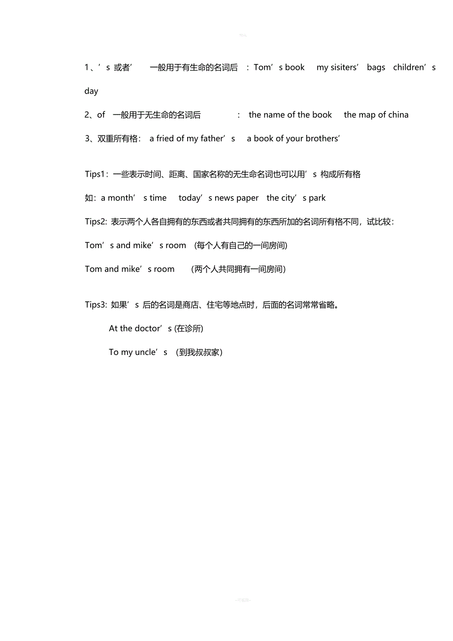 英语名词知识点复习和练习题_第3页