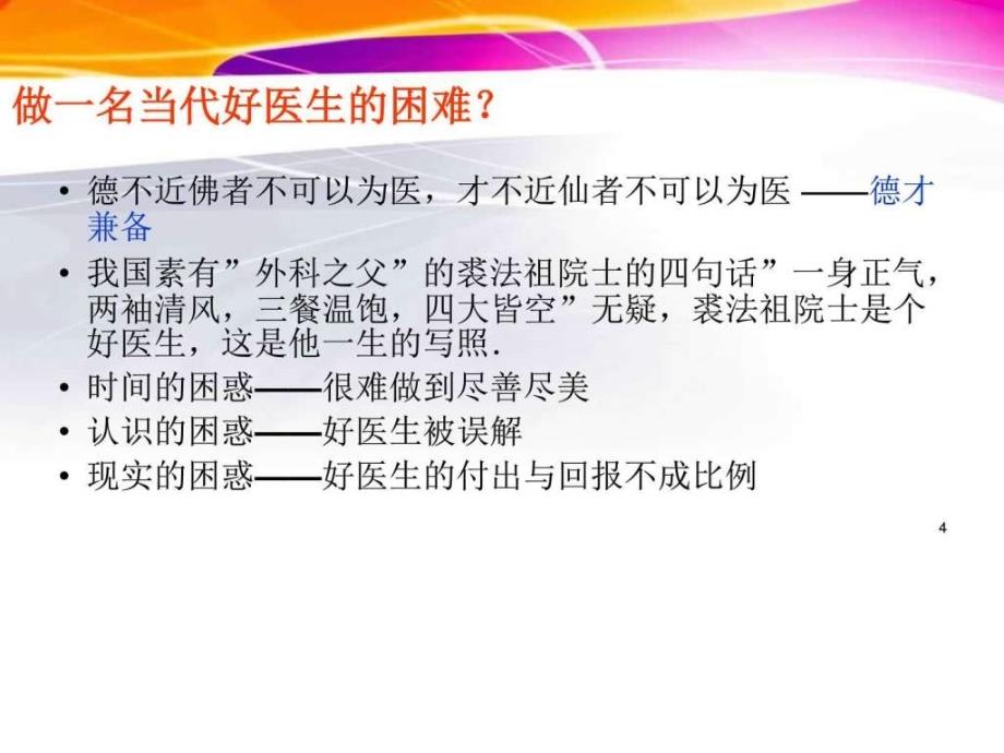 如何做一名优秀的临床医生_第4页