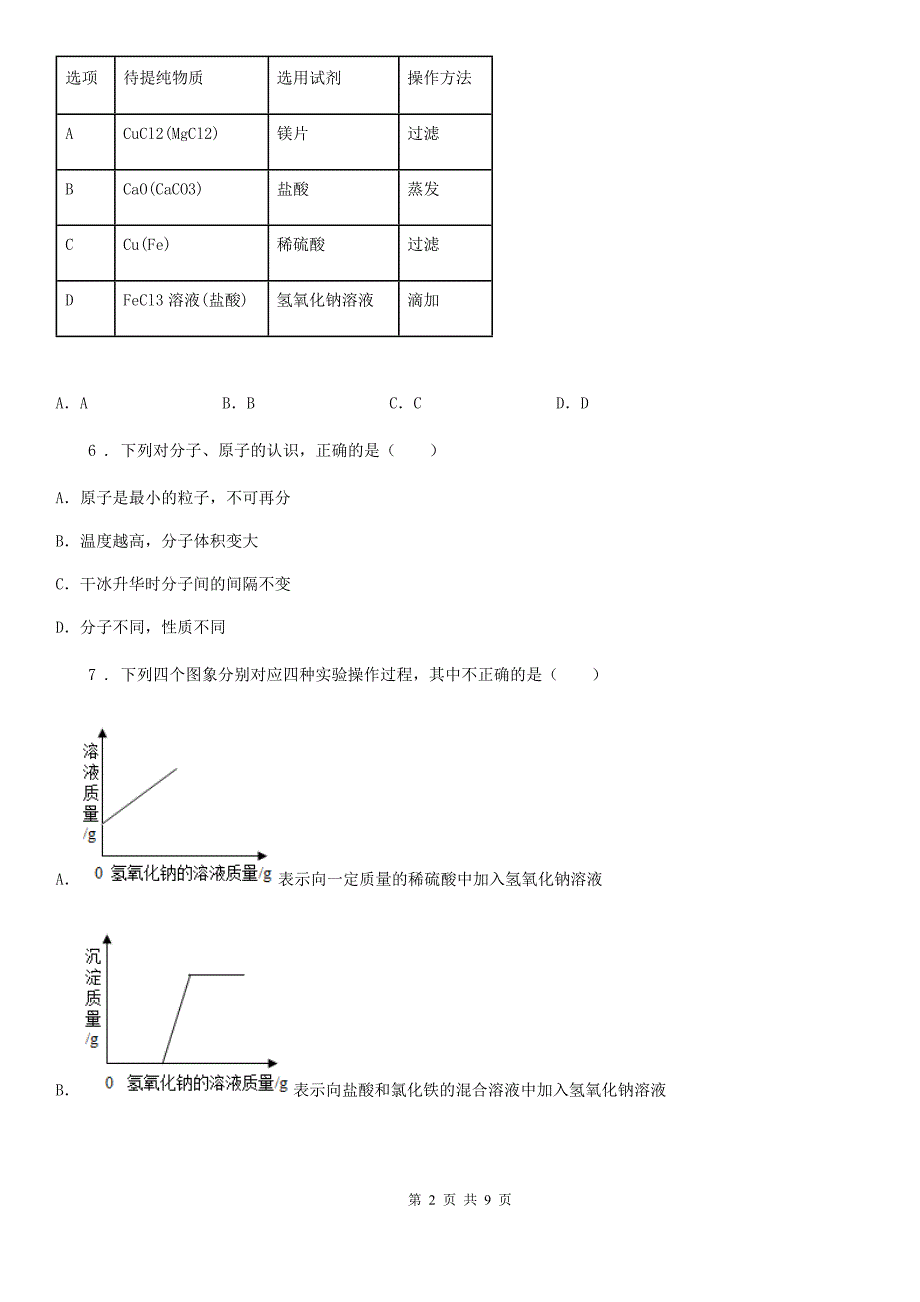 人教版2019-2020年度九年级中考模拟化学试题（I）卷_第2页