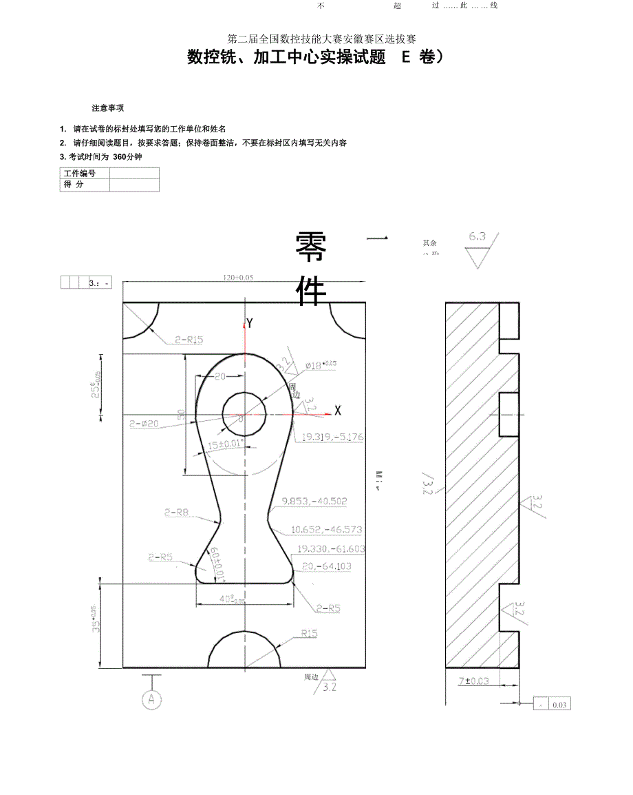 数控铣、加工中心实操试题(E卷)_第1页