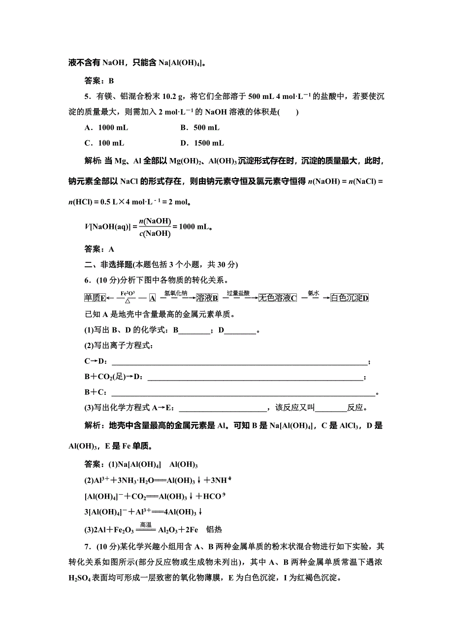 精品鲁科版必修一每课一练：4.2.1含答案_第2页