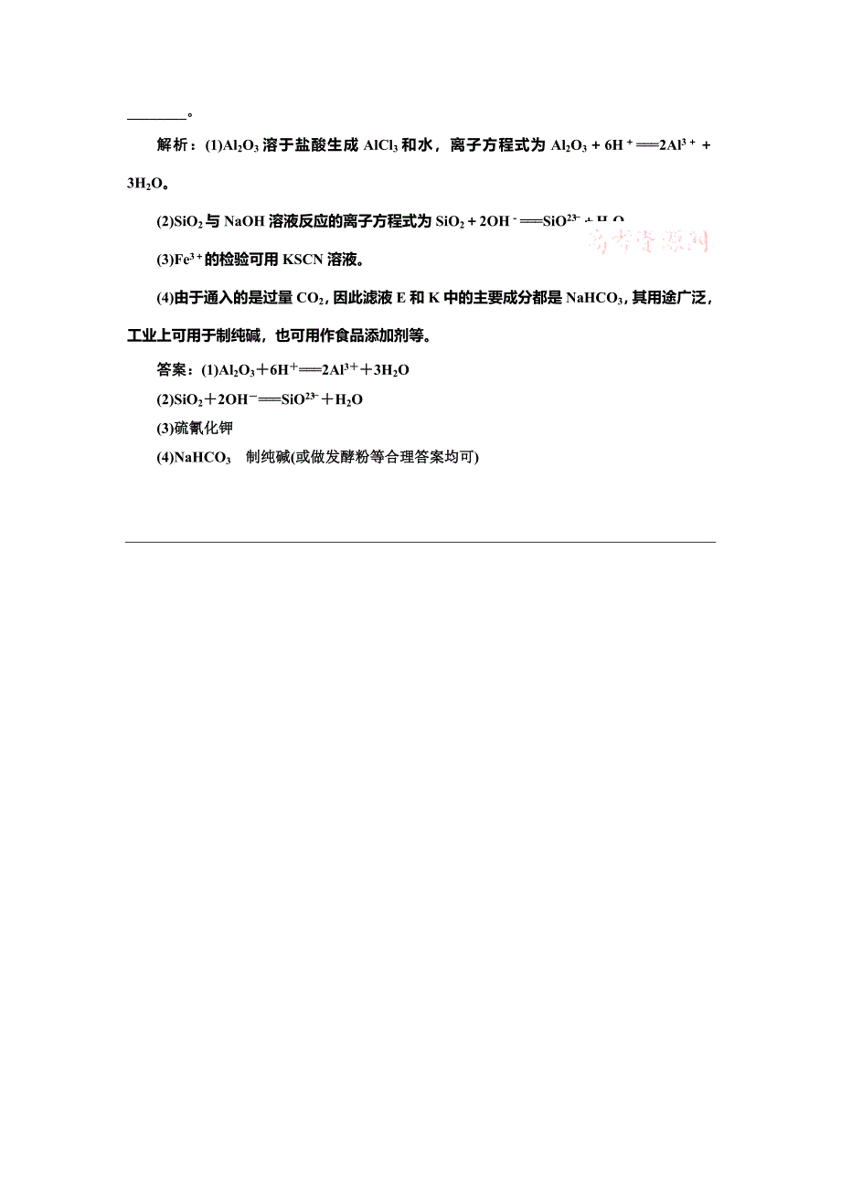 精品鲁科版必修一每课一练：4.2.1含答案_第4页