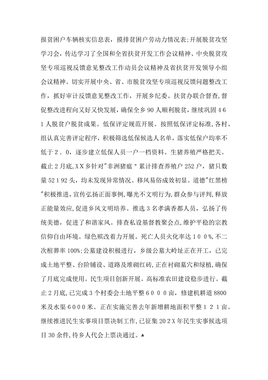 乡第一季度工作总结_第3页