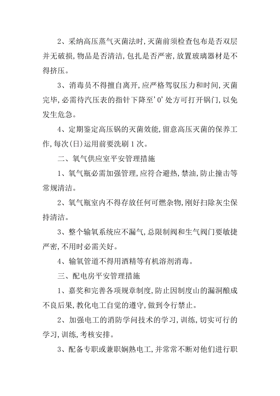 2023年医院危险品管理制度4篇_第4页