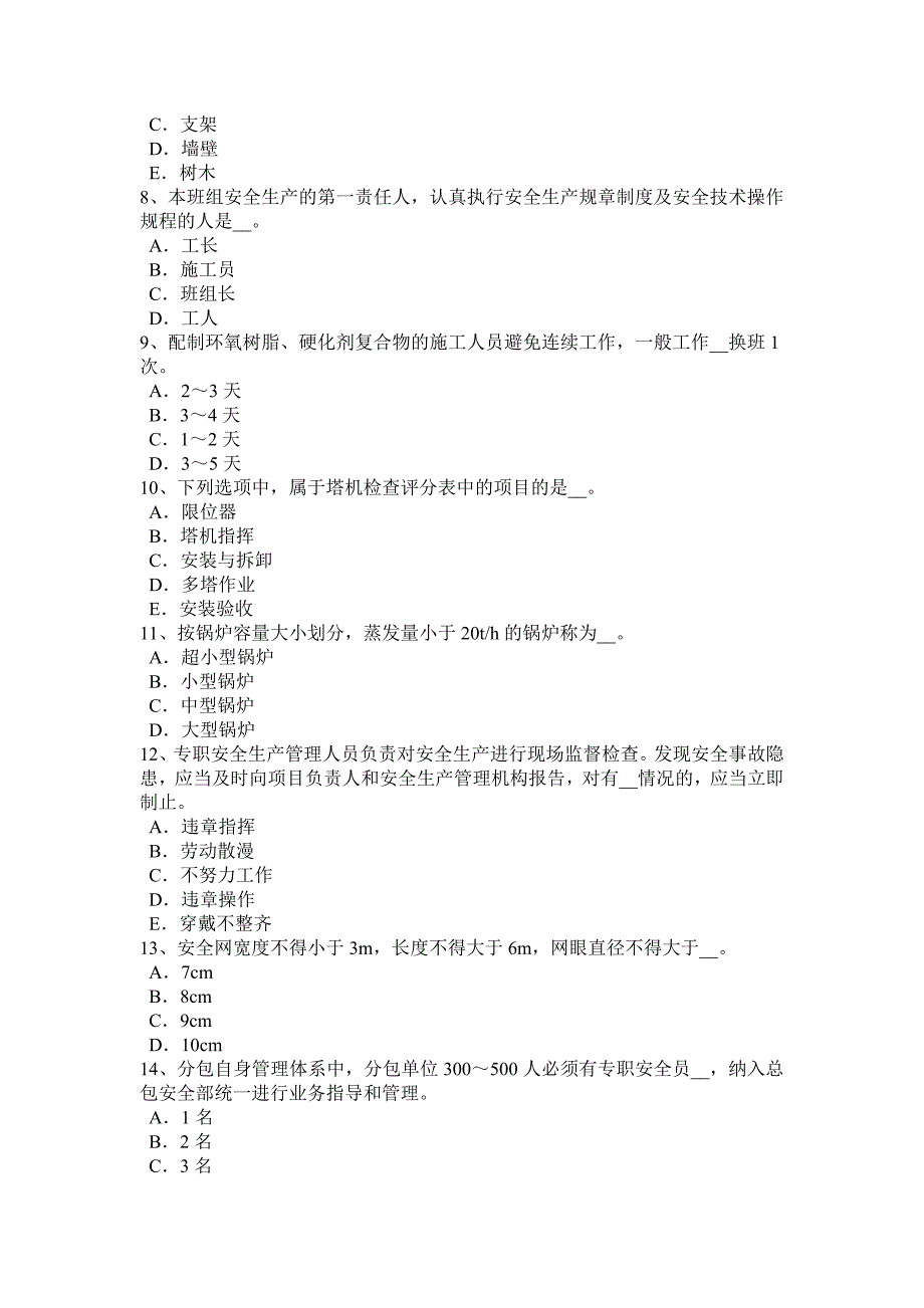 2016年重庆省专职安全员考试试题_第2页