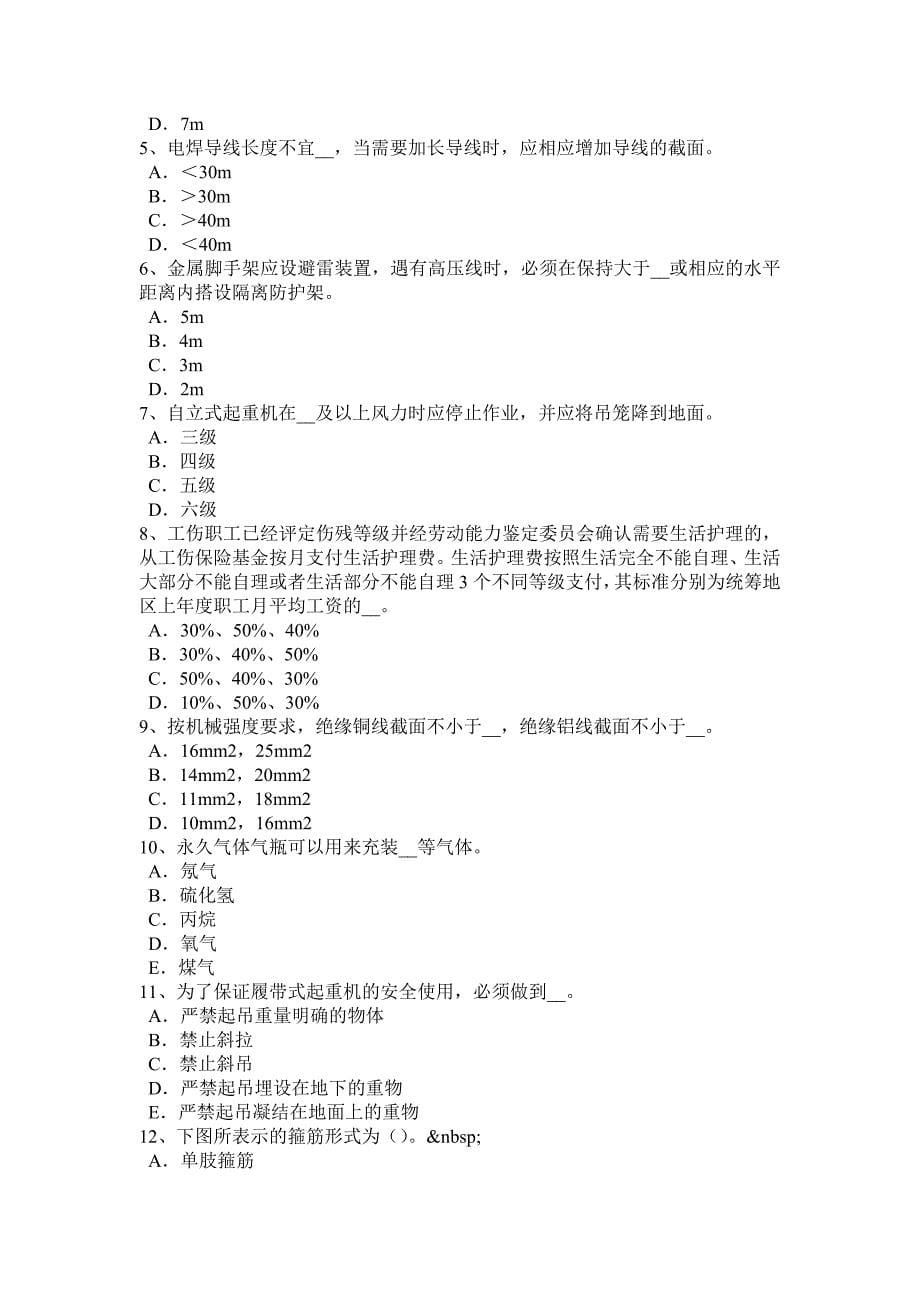 2016年重庆省专职安全员考试试题_第5页