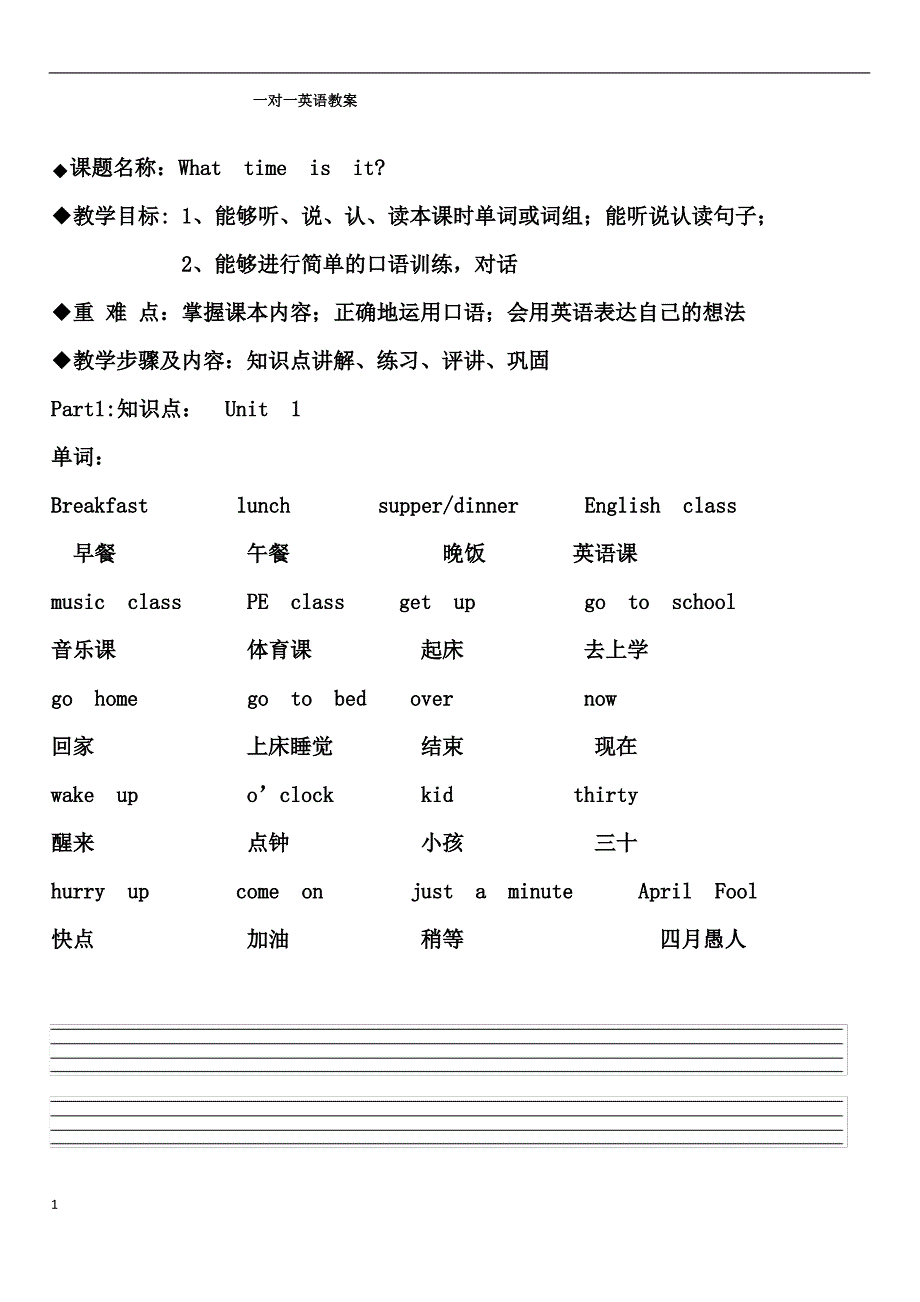 英语一对一教案_第1页