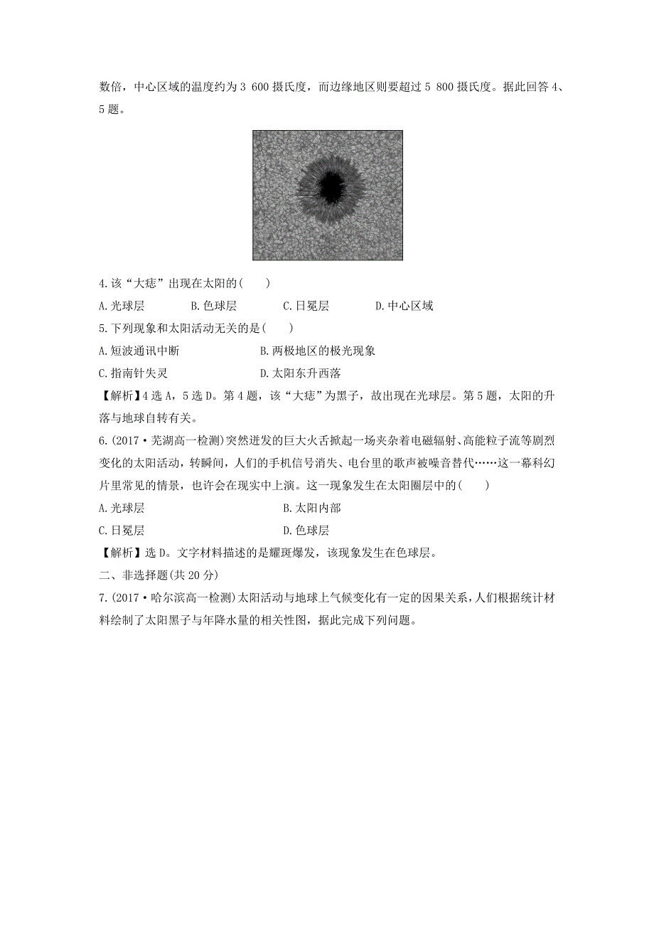 地理人教版必修1习题：第1章行星地球 提升训练1.2 Word版含解析_第2页