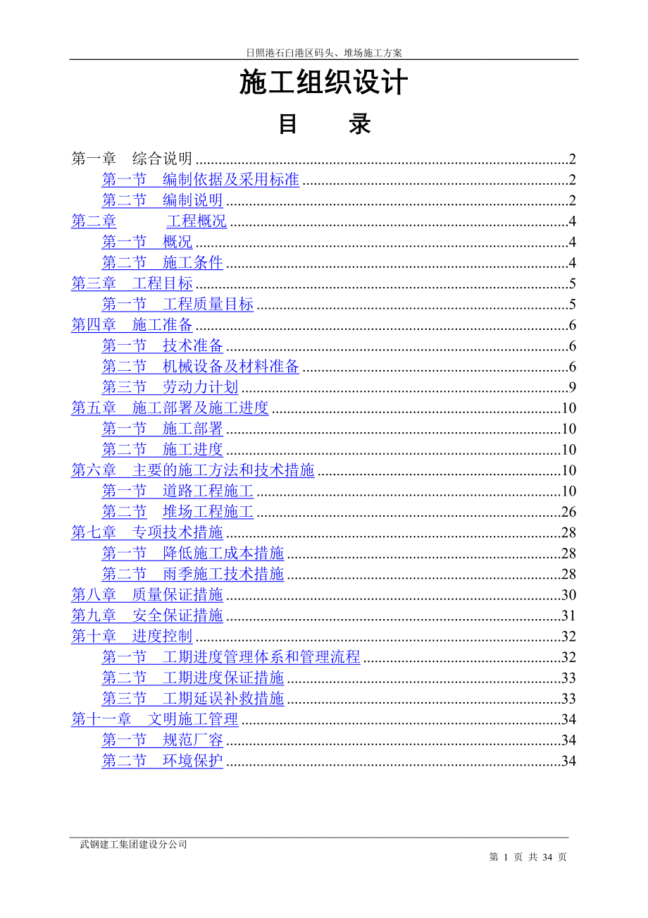 码头堆场给排水电力施工方案_第1页