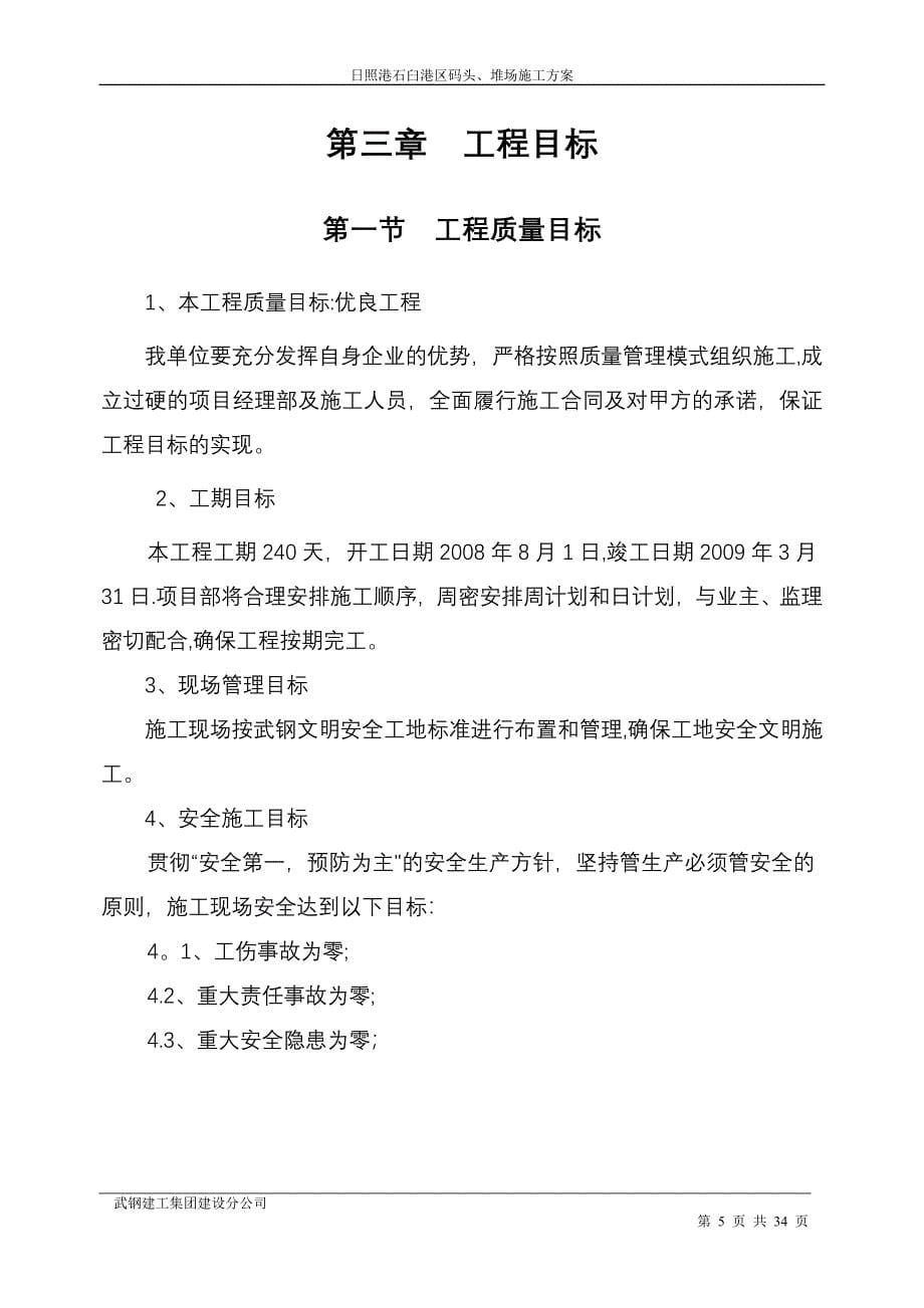 码头堆场给排水电力施工方案_第5页