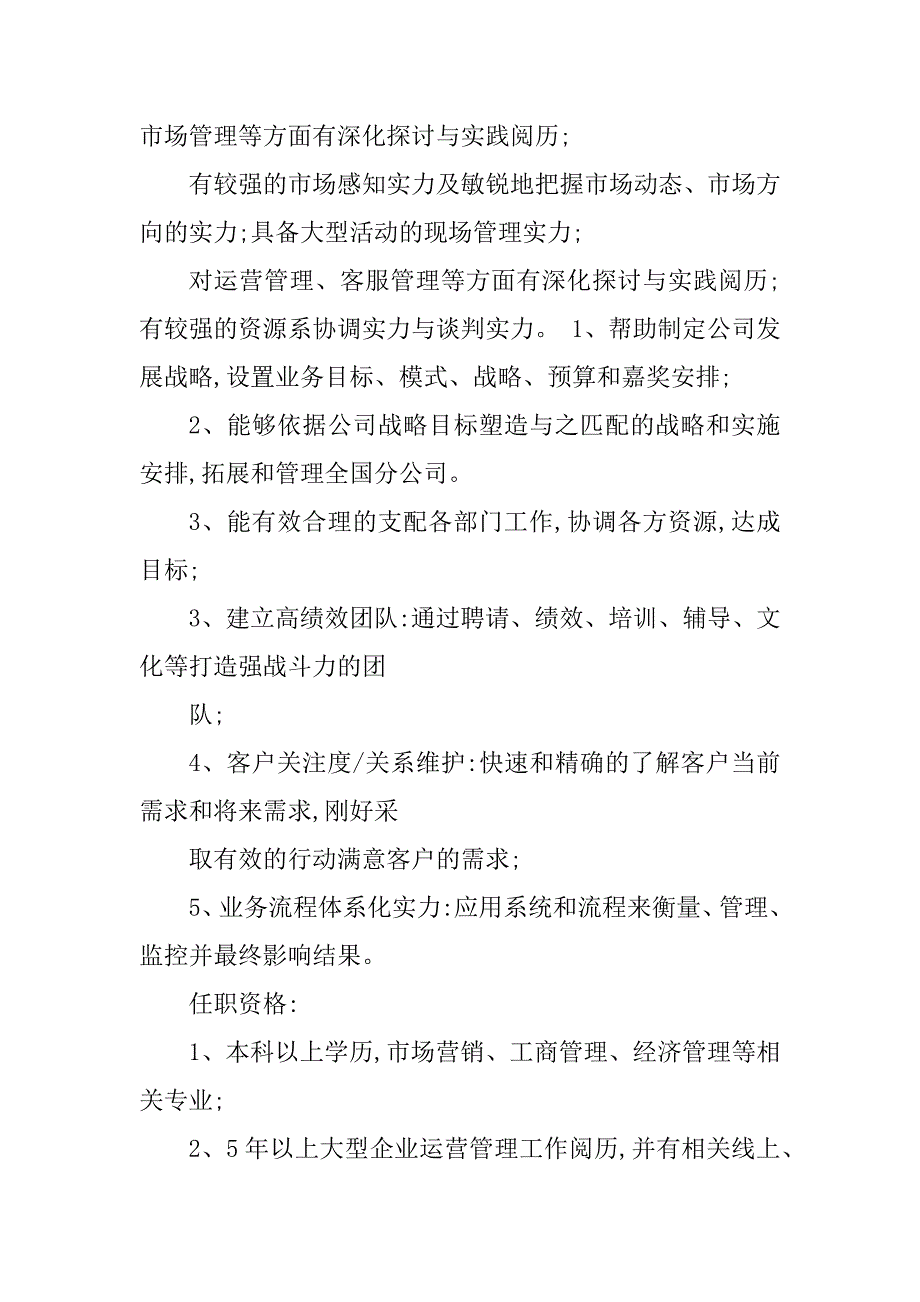 2023年首席运营官岗位职责(4篇)_第4页