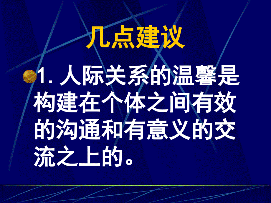 教师的幸福人生与专业成长（肖川）_第2页