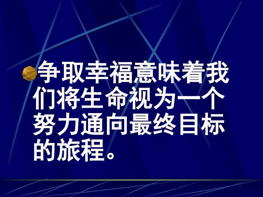 教师的幸福人生与专业成长（肖川）_第5页