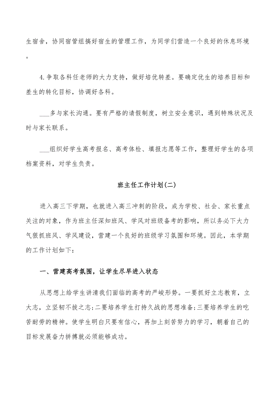 2022高三第二学期班主任工作计划_第2页