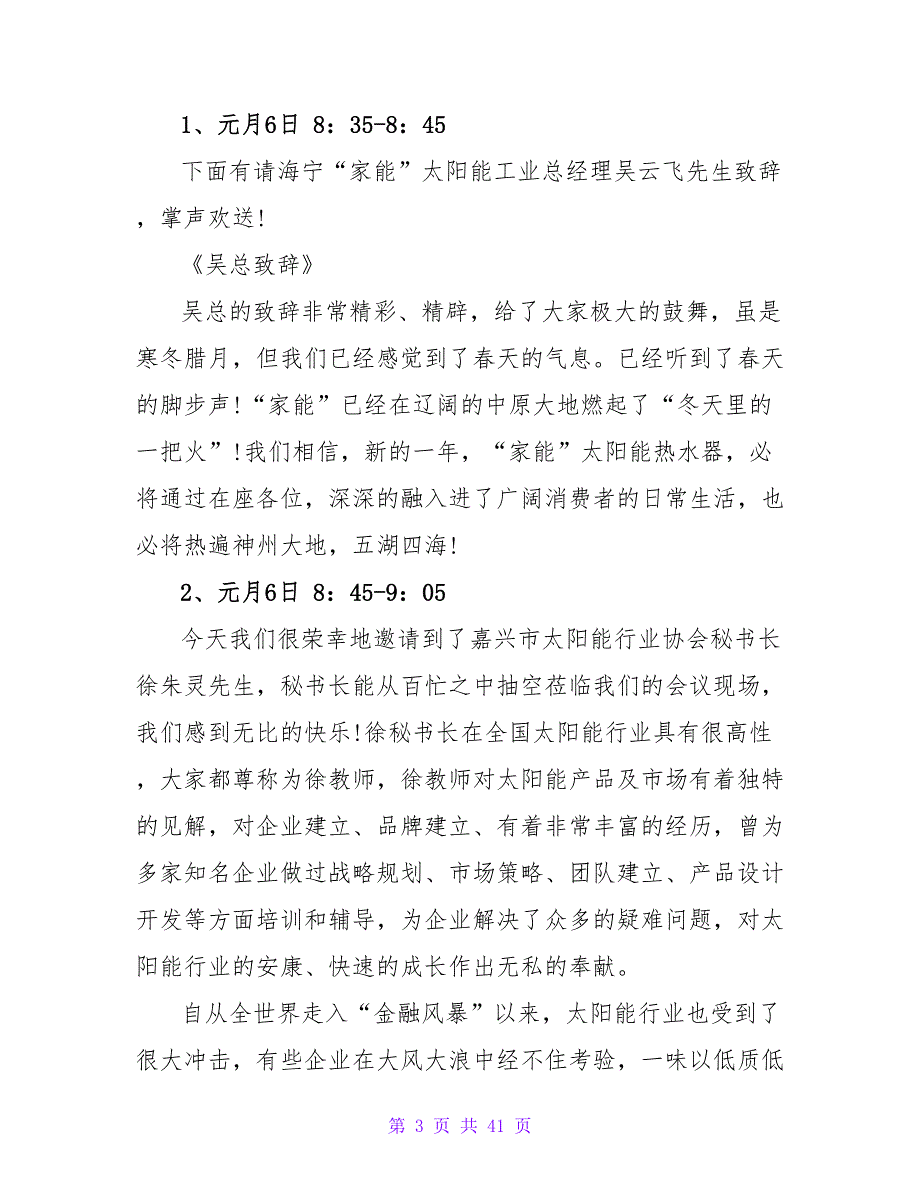 2023经销商年会主持词_第3页