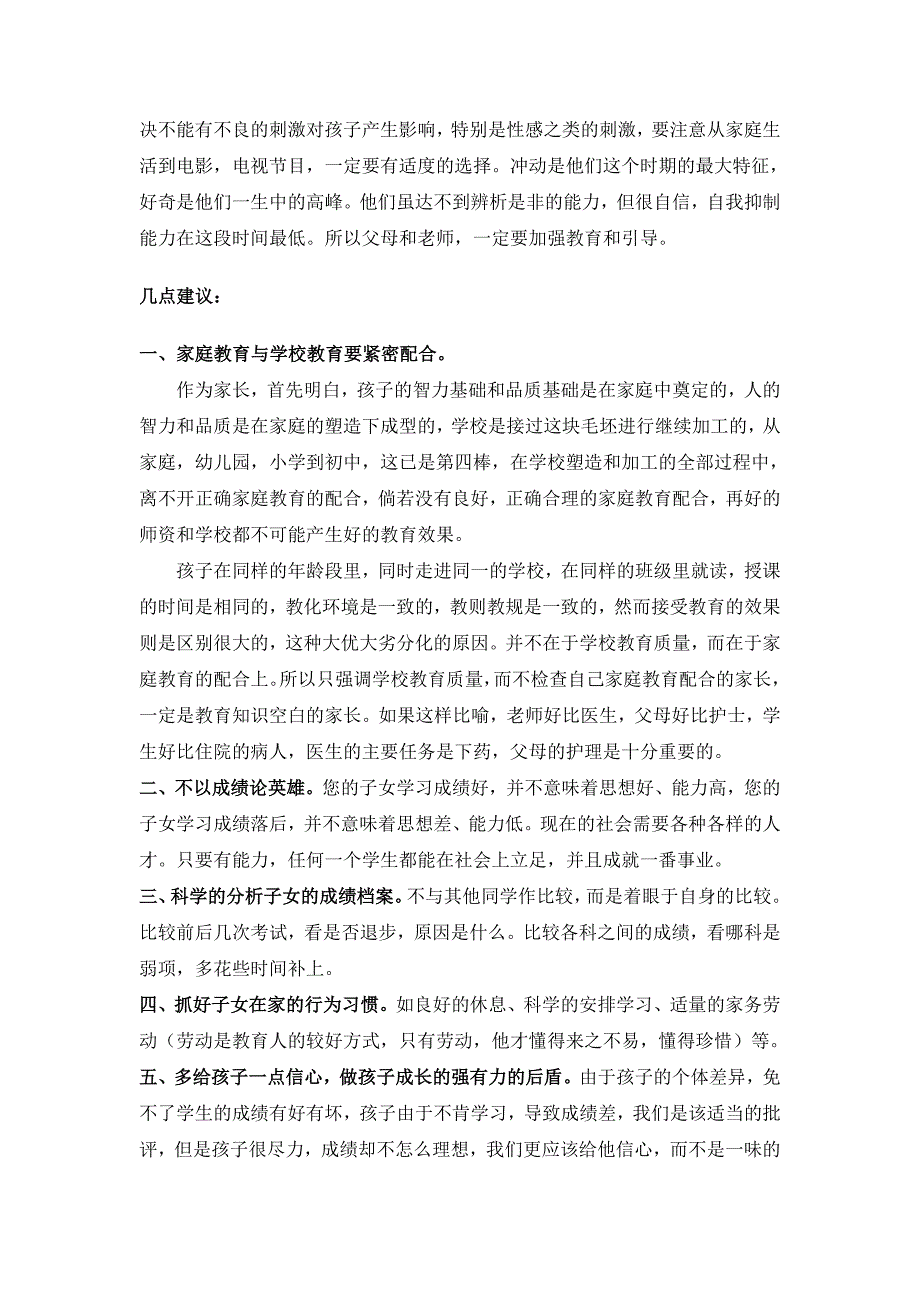 给初二学生家长建议_第2页