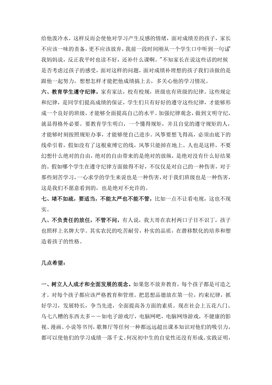 给初二学生家长建议_第3页