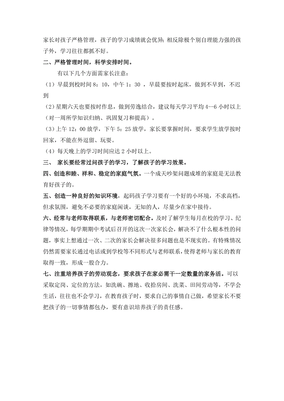 给初二学生家长建议_第4页