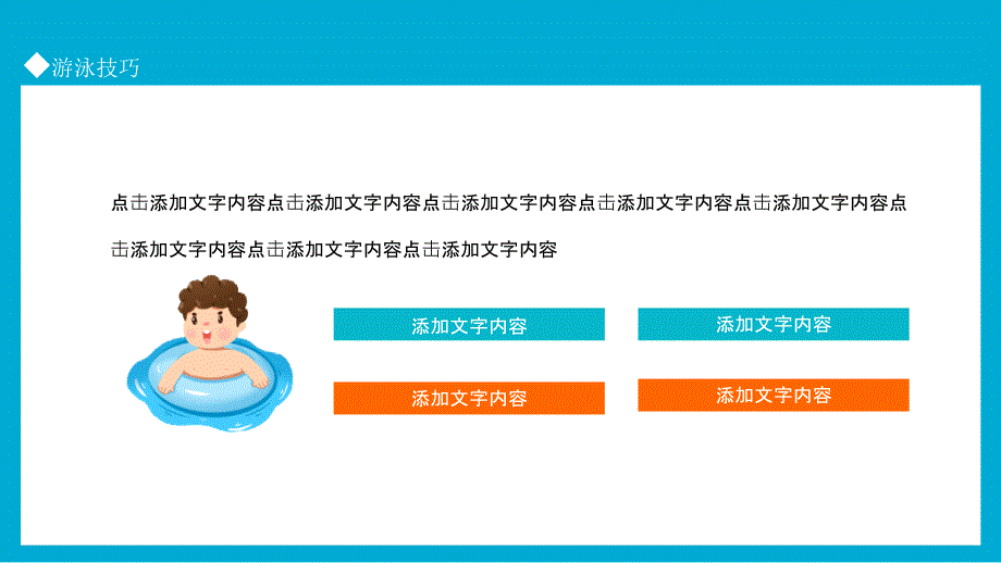 游泳运动比赛策划宣传动态PPT模板_第4页