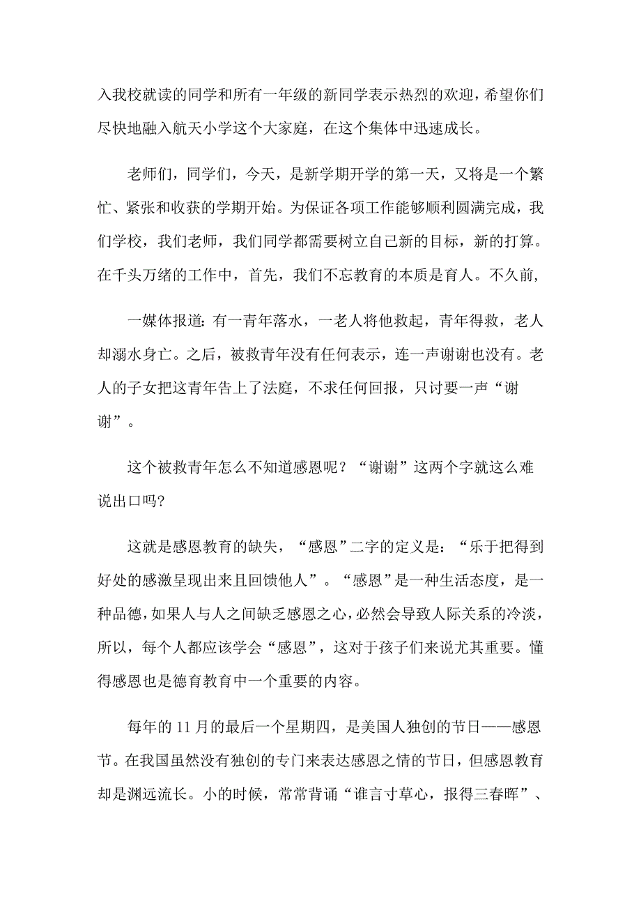 2023年开学典礼演讲稿汇编10篇（实用模板）_第2页