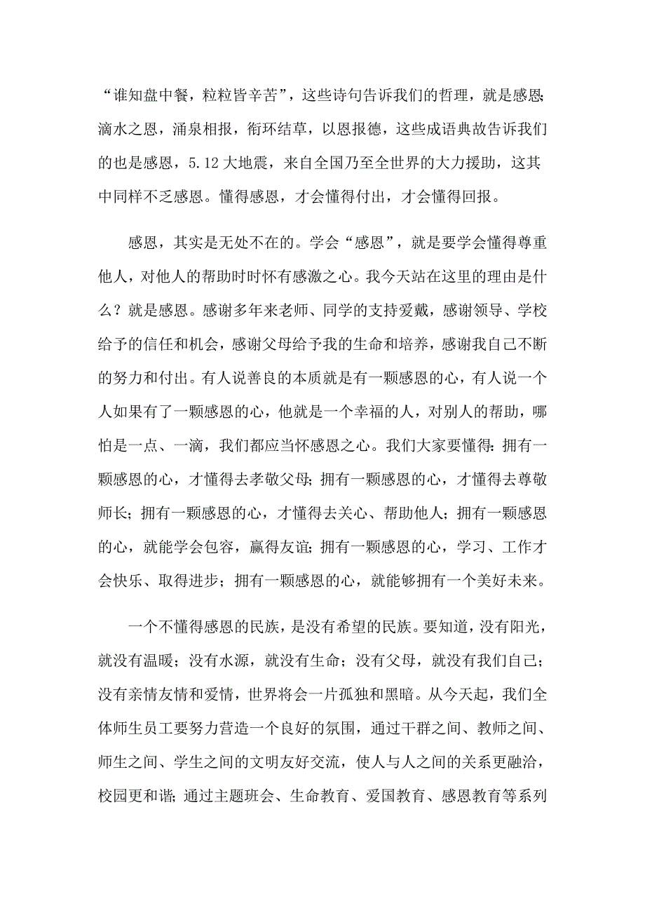 2023年开学典礼演讲稿汇编10篇（实用模板）_第3页