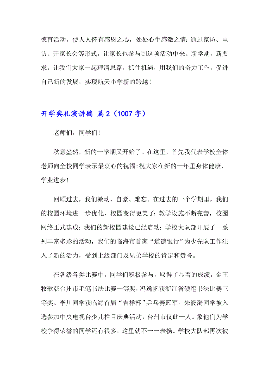 2023年开学典礼演讲稿汇编10篇（实用模板）_第4页