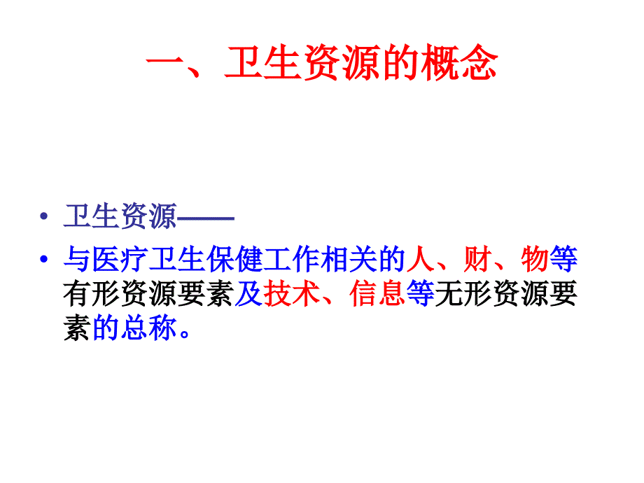 卫生资源管理法律制度_第3页