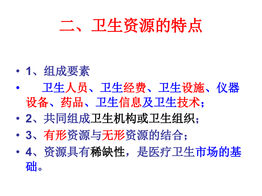 卫生资源管理法律制度_第4页