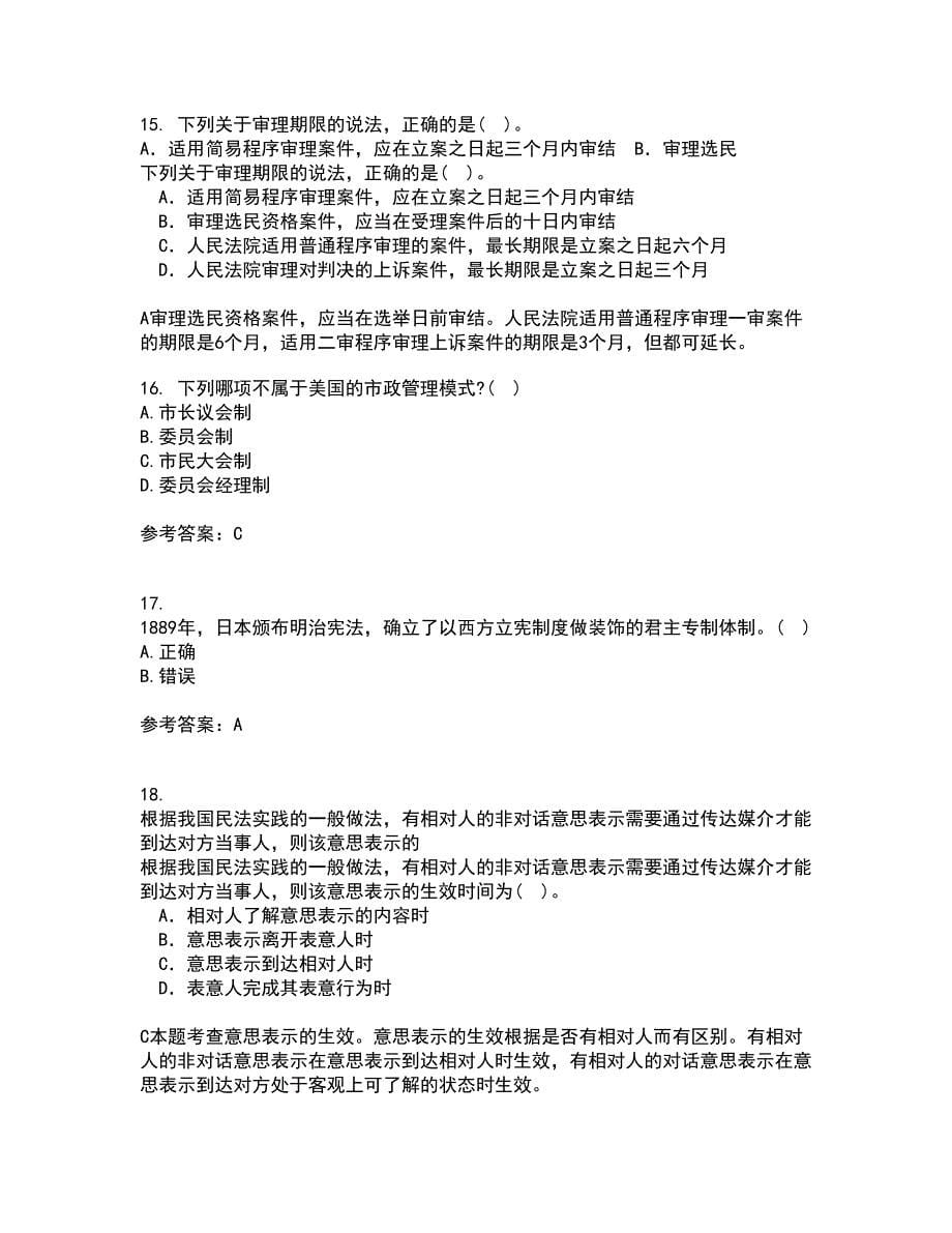 东北师范大学21春《外国法制史》离线作业1辅导答案39_第5页