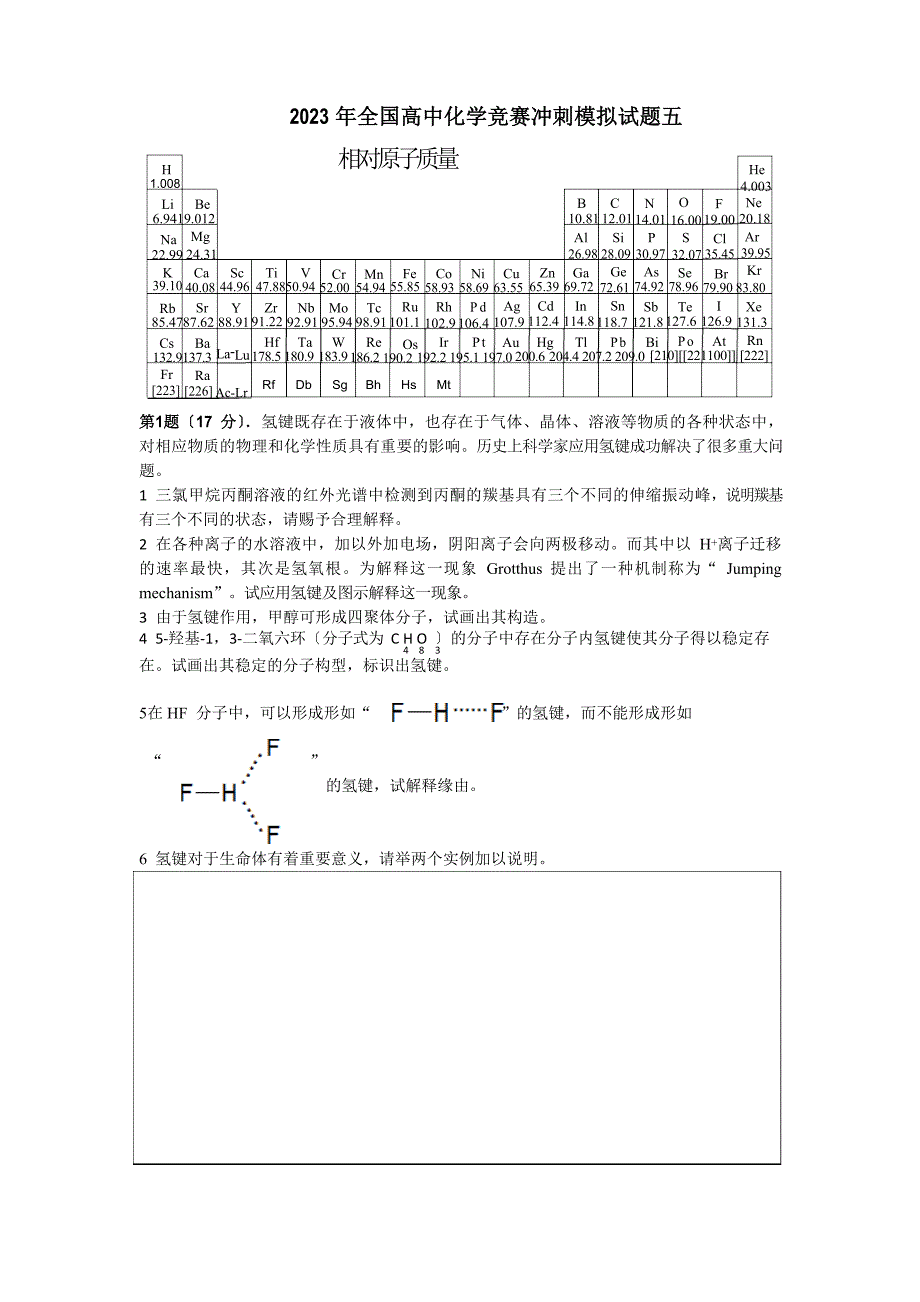 2023年冲刺试题_第1页