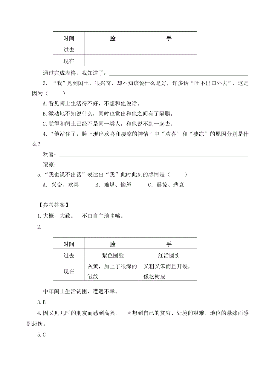 部编版六年级上册24少年闰土课外阅读题及答案_第3页