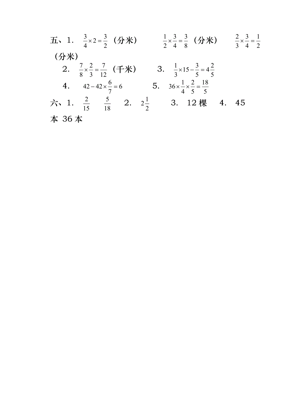 人教版六年级数学下册第一单元测试题(含答案)_第4页