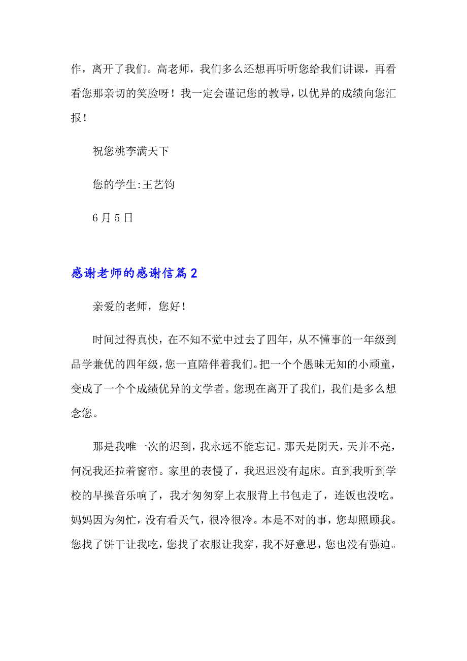 2023年感谢老师的感谢信模板汇总6篇_第2页