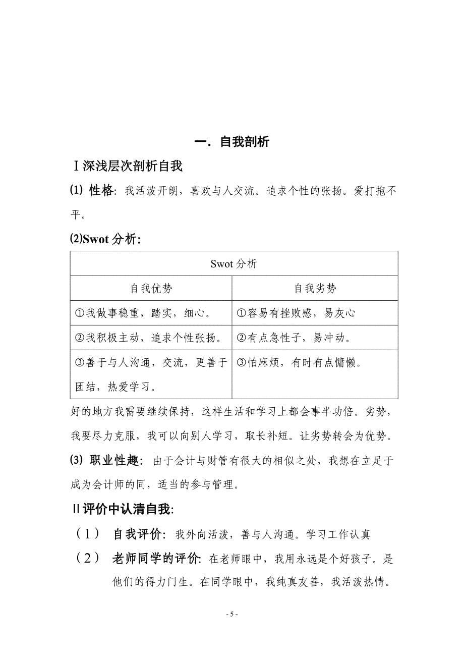 曾金萍的大学生涯规划书.doc_第5页