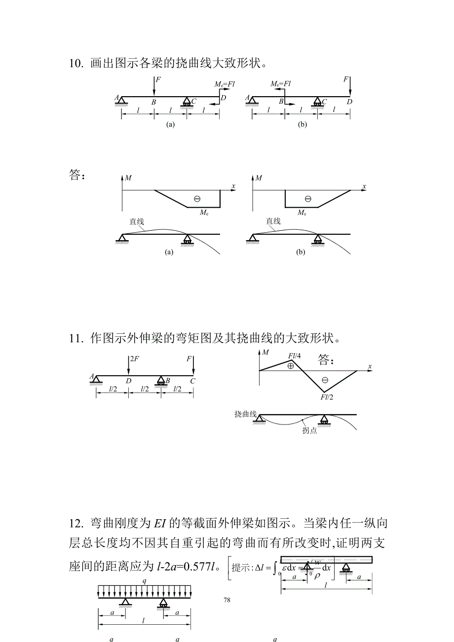 材料力学B试题6弯曲变形要点_第4页