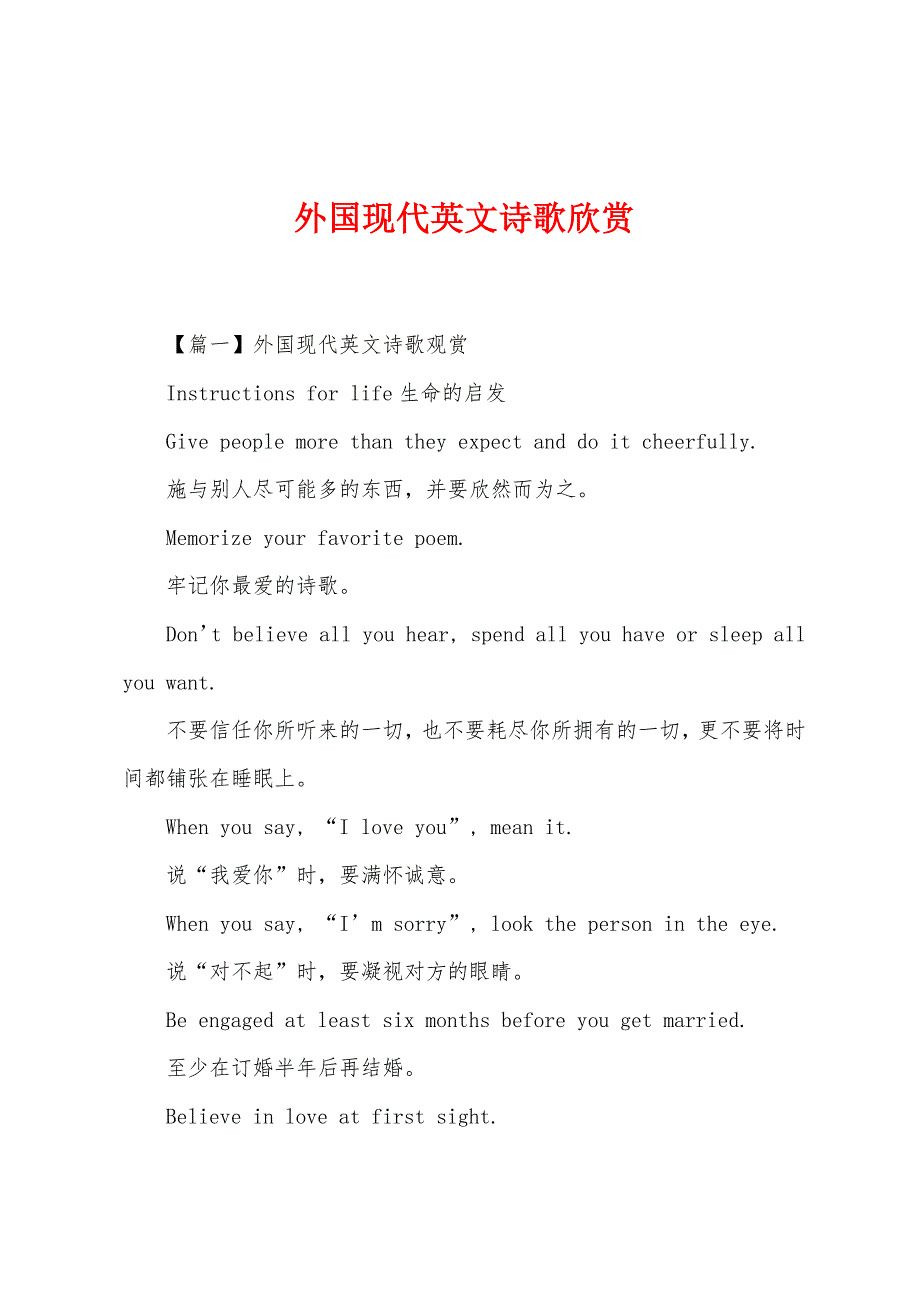 外国现代英文诗歌欣赏.docx_第1页