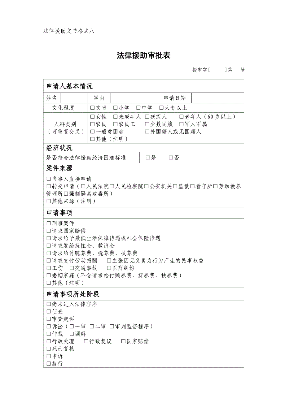 法律援助文书格式八_第1页