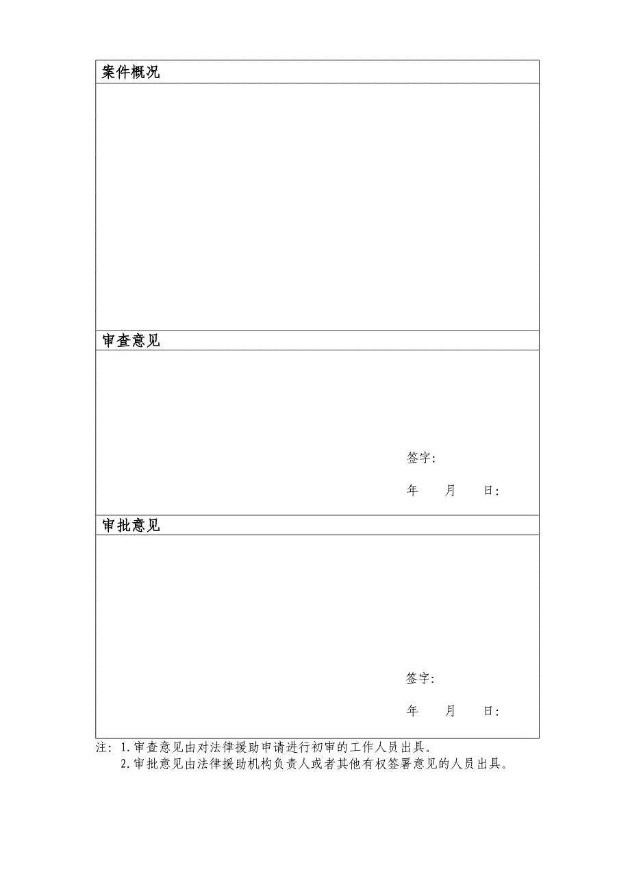 法律援助文书格式八_第2页