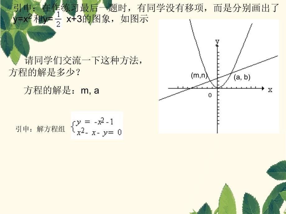 二次函数与一元二次方程一元二次不等式的关系好用_第5页