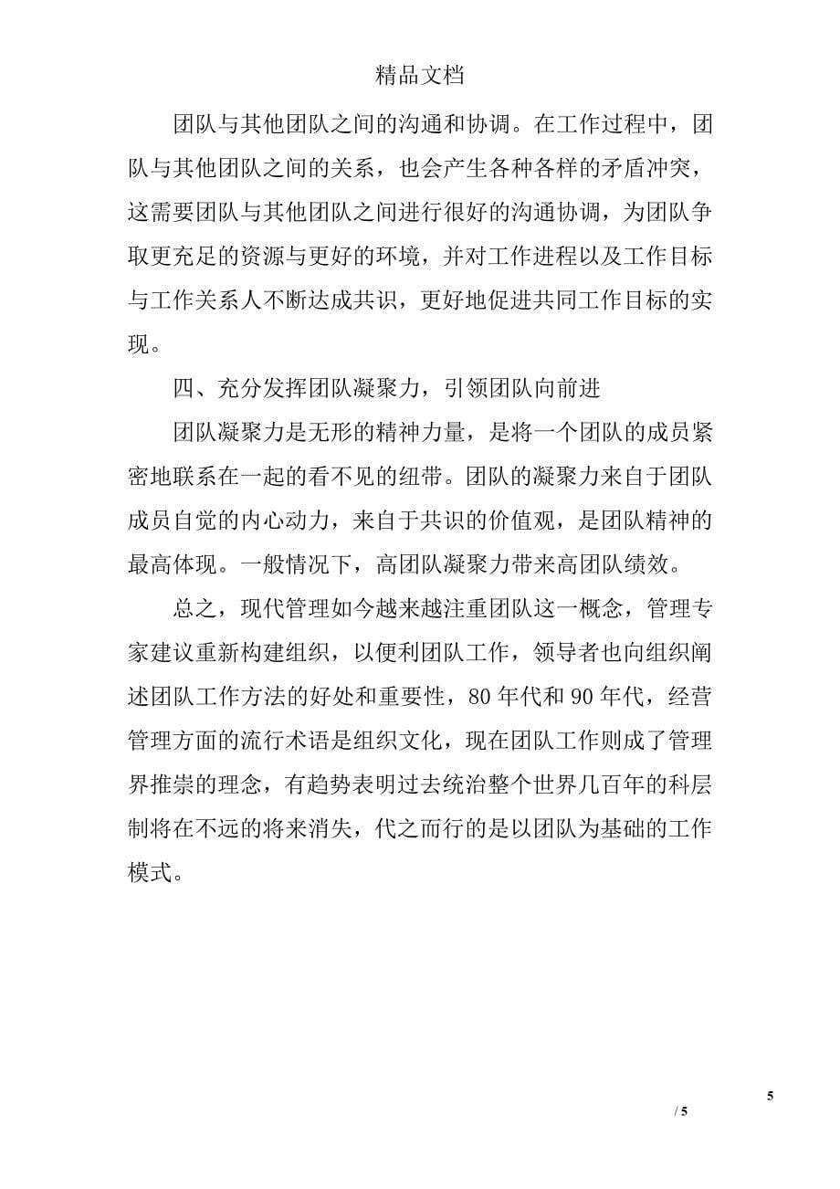 公司员工团队建设与创新培训心得体会_第5页